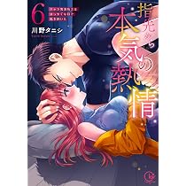 指先から本気の熱情~チャラ男消防士はまっすぐな目で私を抱いた~6