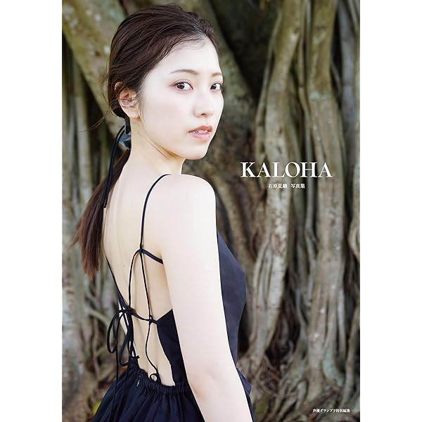 Amazon.co.jp: 【デジタル限定】高野麻里佳 写真集 embrace /「My Girl