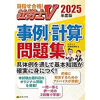 月刊社労士受験別冊 勝つ！社労士受験 必ず得点マークで合格