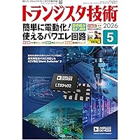 解析OPアンプ&トランジスタ活用: 増幅回路設計の真髄を検証する | 黒田
