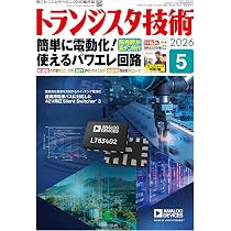 トランジスタ技術4月号 | トランジスタ技術編集部 |本 | 通販 | Amazon