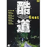 酷道 東日本編 [DVD]