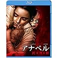 アナベル 死霊博物館 [Blu-ray]