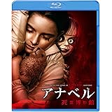 アナベル 死霊博物館 [Blu-ray]