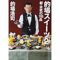 デザート本 Amazon.co.jp: シンレス京都のレシピそのまま！低糖質なのに本格