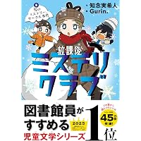 Amazon.co.jp: 暗号クラブ 1 ガイコツ屋敷と秘密のカギ : ペニー