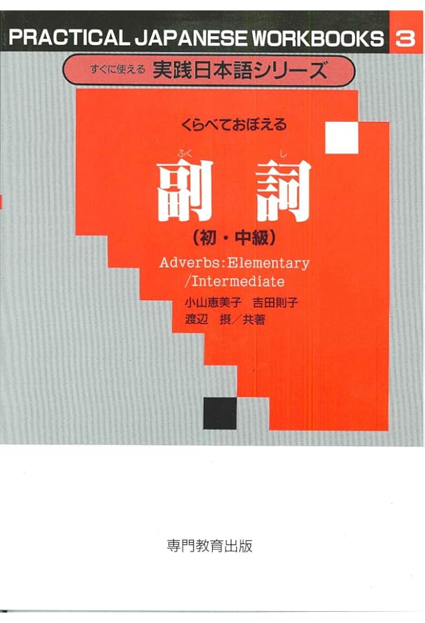 すぐに使える実践日本語シリーズ 13 語や文のつなぎ役 接続詞 (初・中