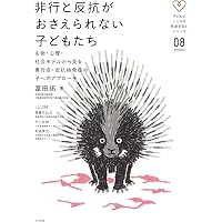 子どものこころの発達を知るシリーズ10 ゲーム・ネットの世界から離れ