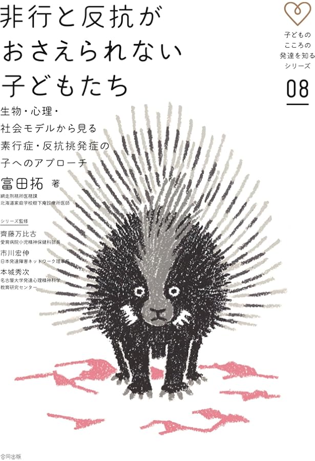子どもと青年の破壊的行動障害―ADHDと素行障害・反抗挑戦性障害のある
