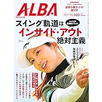 アルバトロス・ビュー2025年9/11号 | アルバトロス・ビュー編集部 |本