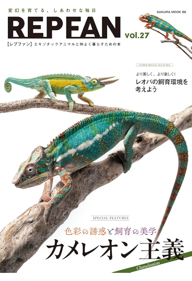 REP FAN レプファン vol.26 (SAKURA MOOK) | 笠倉出版社 |本 | 通販