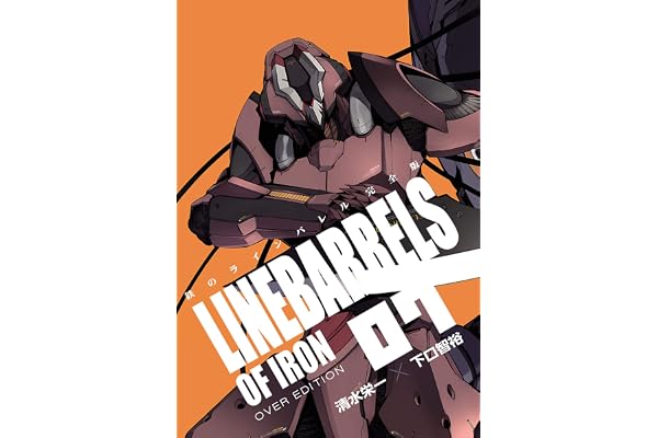 鉄のラインバレル　完全版（７） (ヒーローズコミックス)