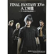 FINAL FANTASY XV の人工知能 - ゲームAIから見える未来 | 株式会社