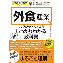 外食産業のしくみと会計実務Q&A〈第2版〉 | EY新日本有限責任監査法人