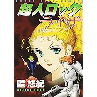 【中古】 超人ロック猫の散歩引き受けます/メディアファクトリー/聖悠紀 中古】 超人ロック猫の散歩引き受けます/メディアファクトリー