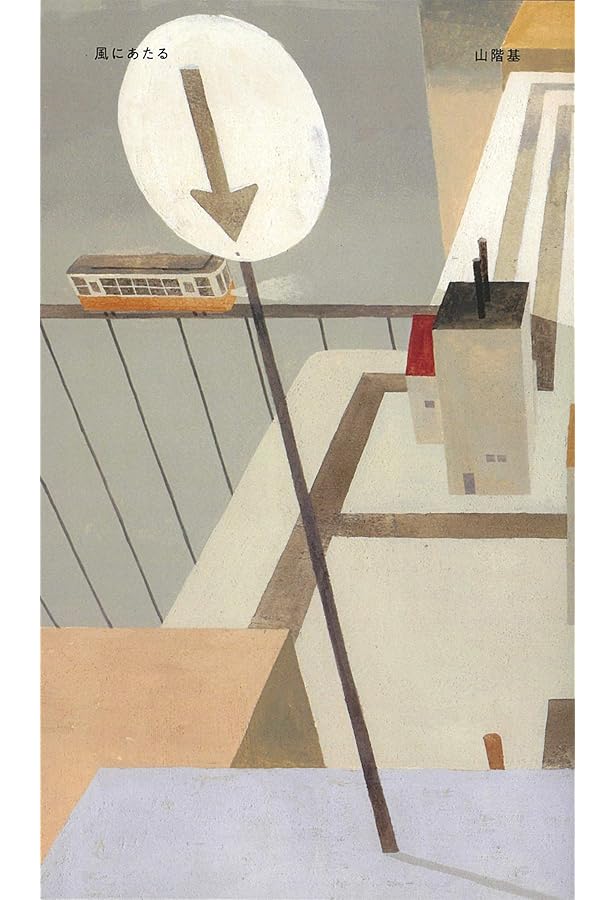 死ぬほど好きだから死なねーよ | 石井 僚一 |本 | 通販 | Amazon