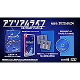 アンリアルライフ 豪華特典版 -Switch 【特典】限定版楽曲収録ディスク『World of the Mind』、特製描き下ろしストーリー漫画収録小冊子『ある放課後の因果論』、三方背ケース(クリアホログラムスリーブ付き) 同梱