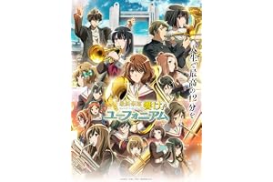 【早期予約特典＆限定特典あり 特装版Blu-ray】 最終楽章 響け！ユーフォニアム 前編 (限定 新規シーンコンテ集&UHD付き特装版 Blu-ray)＋特典：フィルム調A4クリアファイル、マイクロファイバークロス付き