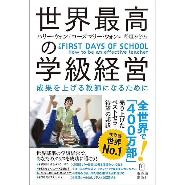 Amazon.co.jp: 学級経営の教科書 eBook : 白松 賢: 本