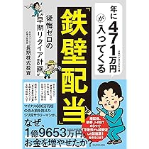 S&P500・オルカン完全攻略】月10万円を永久にもらえる「配当