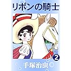 双子の騎士 手塚治虫 マンガ Kindleストア Amazon