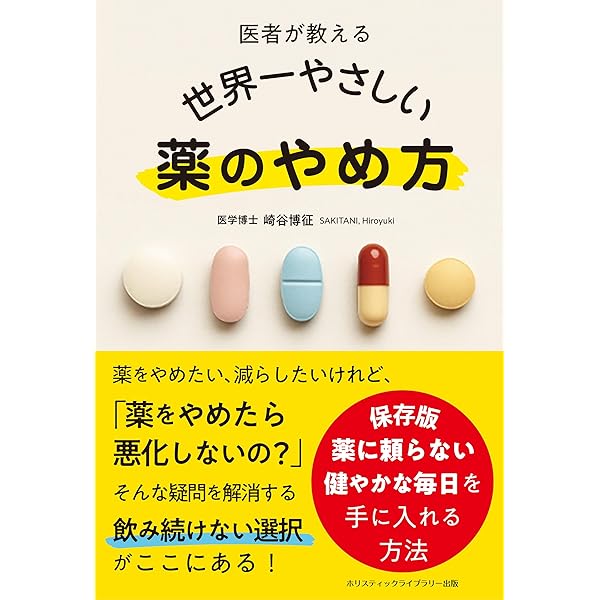 図解］その油が寿命を縮める あなたが知らない健康の真実 | 崎谷