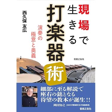 Amazon.co.jp 売れ筋ランキング: 音楽学・音楽教育学 の中で最も人気の