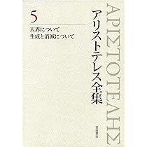 問題集 (新版 アリストテレス全集 第13巻) | アリストテレス, 内山