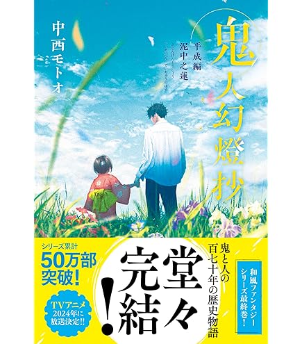 Amazon.co.jp: 鬼人幻燈抄 ライトノベル 全14冊セット : 中西