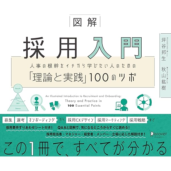 図解 組織開発入門 組織づくりの基礎をイチから学びたい人のための