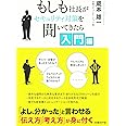 もしも社長がセキュリティ対策を聞いてきたら 入門編