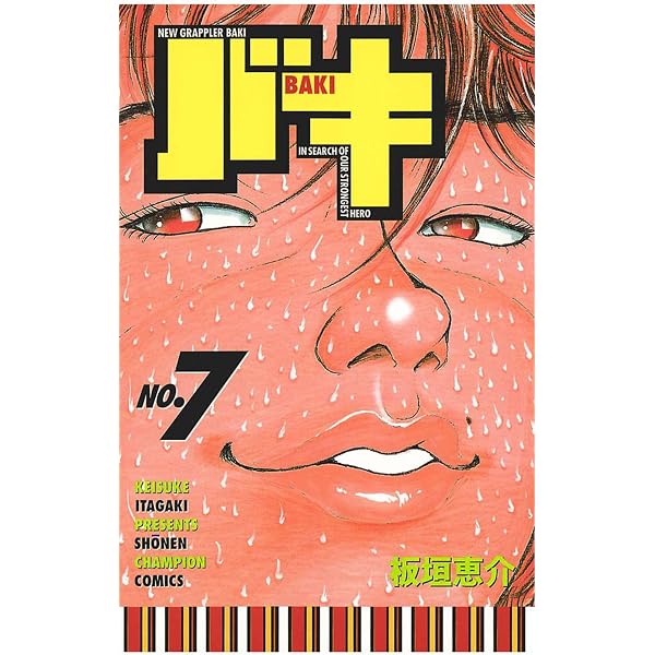 Amazon.co.jp: バキ(5) (少年チャンピオン・コミックス) eBook : 板垣