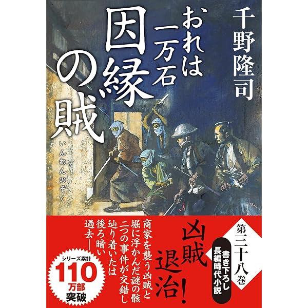 Amazon.co.jp: おれは一万石（36）-絆の道行 (双葉文庫 ち 01-69