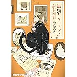 黒猫シャーロック ~緋色の肉球~ (メディアワークス文庫)