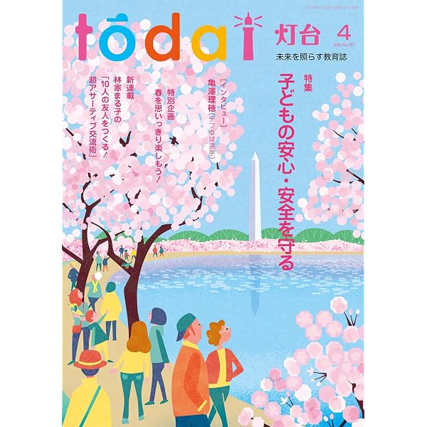Amazon.co.jp: 灯台2025年7月号 [雑誌] eBook : 『灯台』編集部