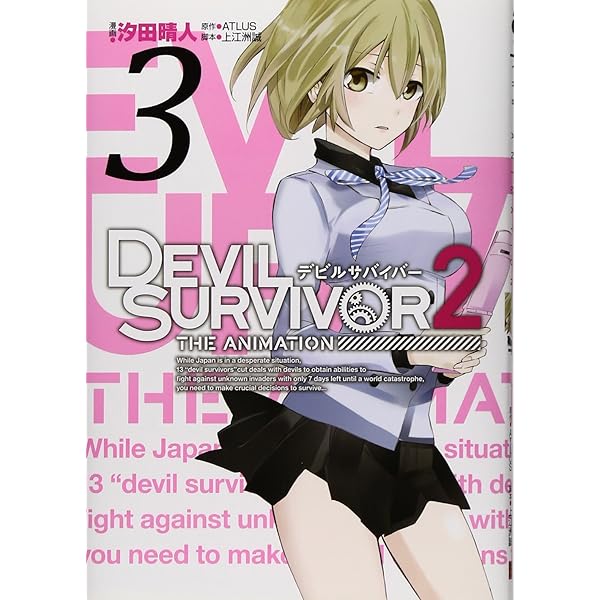 月刊少年シリアス 全員サービス デビルサバイバー ペルソナQ 付録 月刊