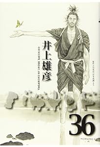 バガボンド(34) (モーニングKC) | 井上 雄彦, 吉川 英治 |本 | 通販