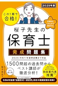 できる!受かる!保育士試験合格問題集2025 | 中央法規保育士受験対策
