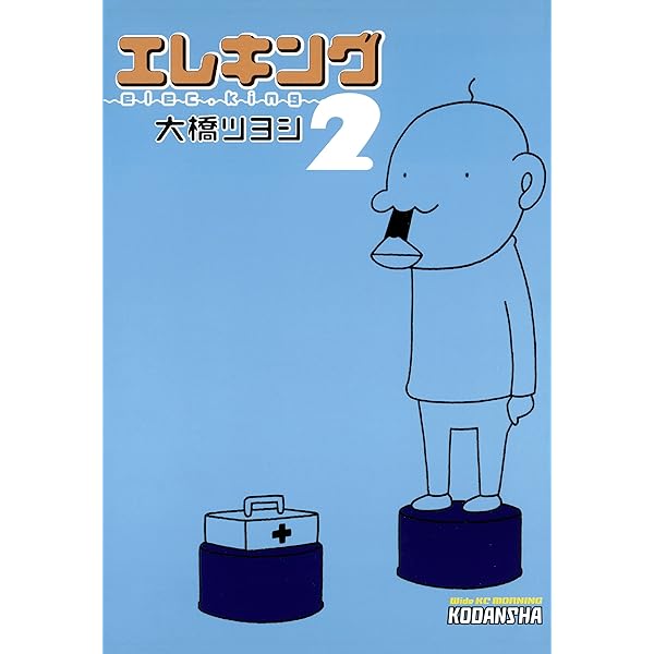 エレキング（1） (モーニングコミックス) | 大橋ツヨシ | 青年