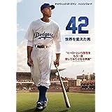42~世界を変えた男~ [DVD]