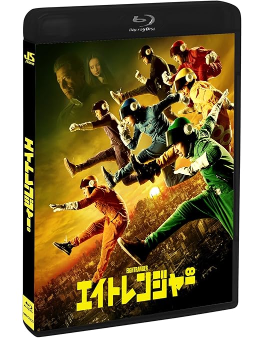 エイトレンジャー2 Amazon.co.jp: エイトレンジャー2 Blu-ray八萬市認定完全版