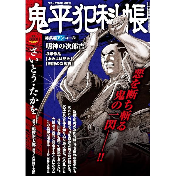 鬼平犯科帳総集編アンコール あきれた奴 2026年4月号［雑誌