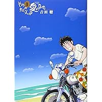 Amazon.co.jp: そのたくさんが愛のなか。 (5) (ビッグコミックス