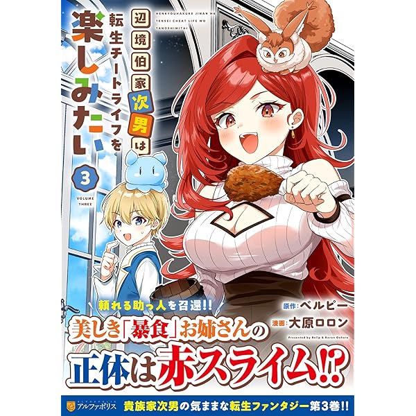 トカゲ(本当は神竜)を召喚した聖獣使い、竜の背中で開拓ライフ (3