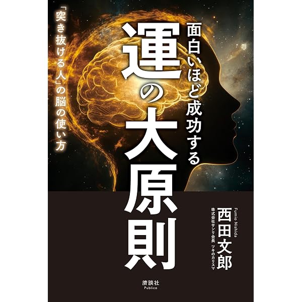 Amazon.co.jp: No.2理論 ──最も大切な成功法則 eBook : 西田文郎