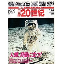 Amazon.co.jp: 日録20世紀 1970年 : 本