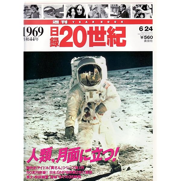 Amazon.co.jp: 日録20世紀 1970年 : 本