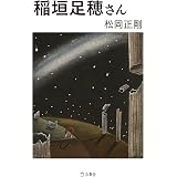 1683夜 化学の学校 上 中 下 ウィルヘルム オストワルド 松岡正剛の千夜千冊
