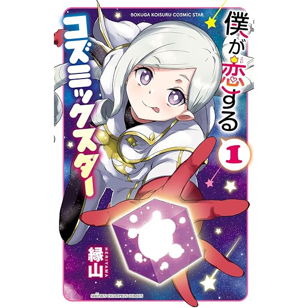 Amazon.co.jp: 阿佐ヶ谷サキュバス同人物語 2 (少年チャンピオン