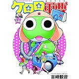 ケロロ軍曹 (14) (角川コミックス・エース)
